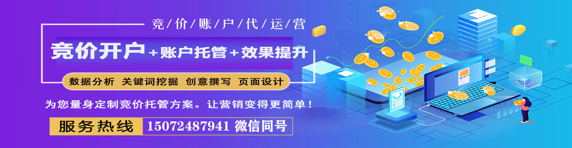 垣曲竞价开户